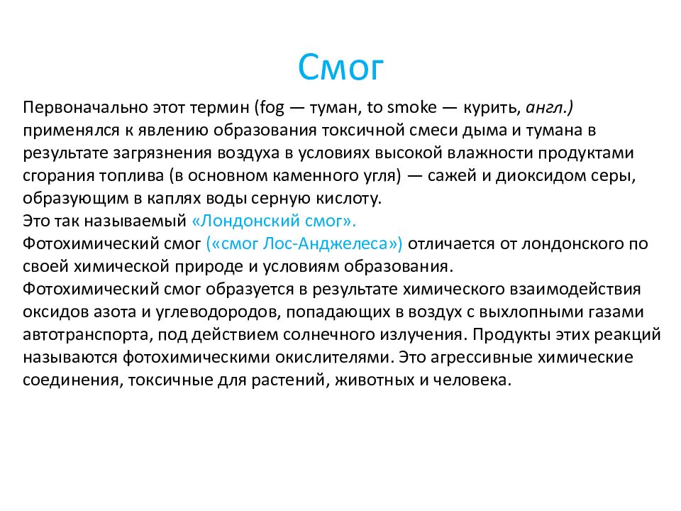 Тема: Трансформация биосферы природопользованием План лекции: 1. Понятие
