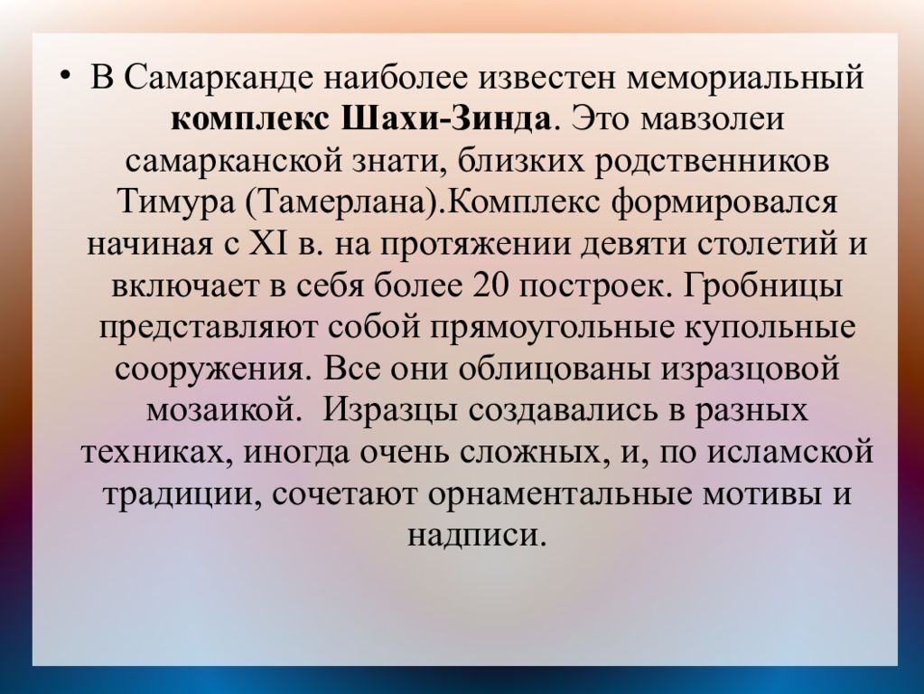 Искусство стран ближнего востока презентация