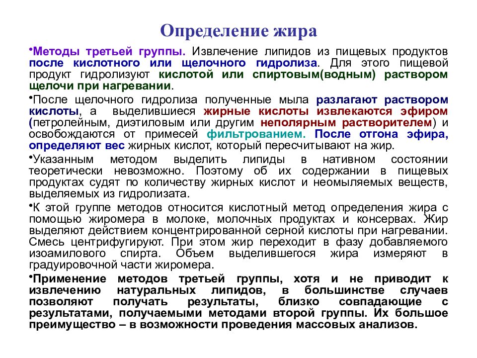 Методики определения жиров. Методы определения жира. Жиры определение. Методики выявления жира. Способ определения жиров.