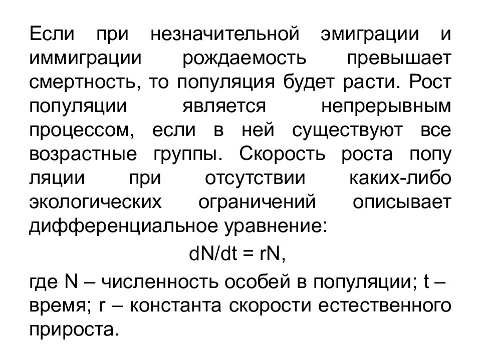 Превышение смертности над рождаемостью это. Эмиграция популяций. Рождаемость и смертность популяции. Смертность превышает рождаемость популяция. Если в популяции рождаемость превышает смертность.