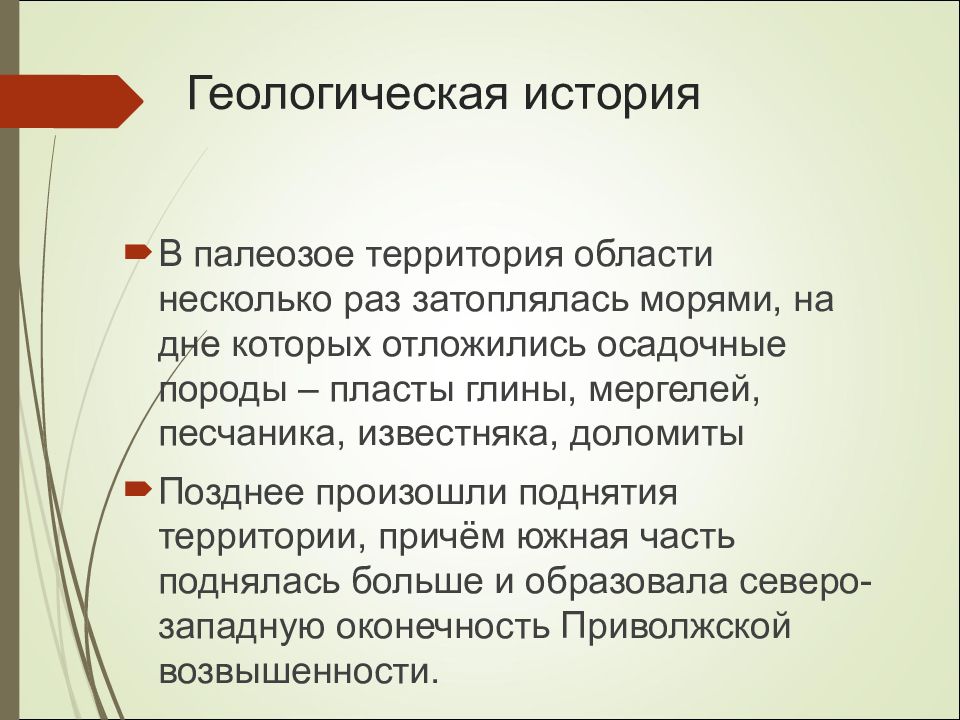 Презентация рельеф и полезные ископаемые нижегородской области