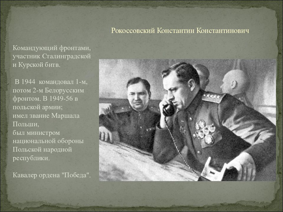 Командующий 1-м белорусским фронто. Рокоссовский каким фронтом командовал. Командующие фронтом, участвовавший в Сталинградской битве.