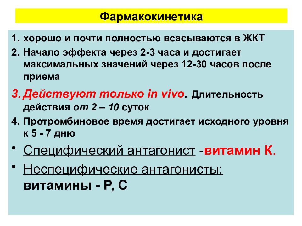 Через 12 часов после. ФАРМКИНЕТИКА витамина а. Фармакокинетика. Фармакокинетика витамина д. Витамин к Фармакодинамика и фармакокинетика.