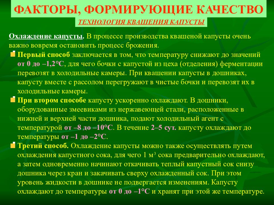 Какой биохимический процесс. Процесс брожения капусты при квашении. Стадии брожения капусты при квашении. Продолжительность процесса брожения капусты.. Химические процессы при квашении капусты.