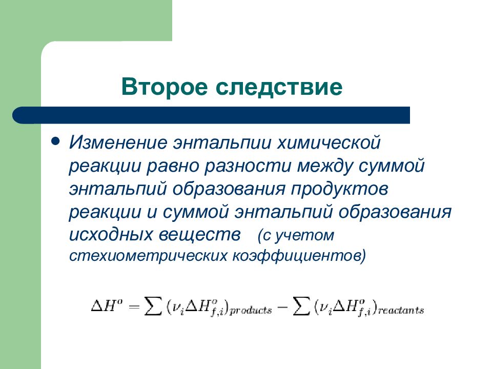 Энтальпия написать пример реакции и рассчитать величину