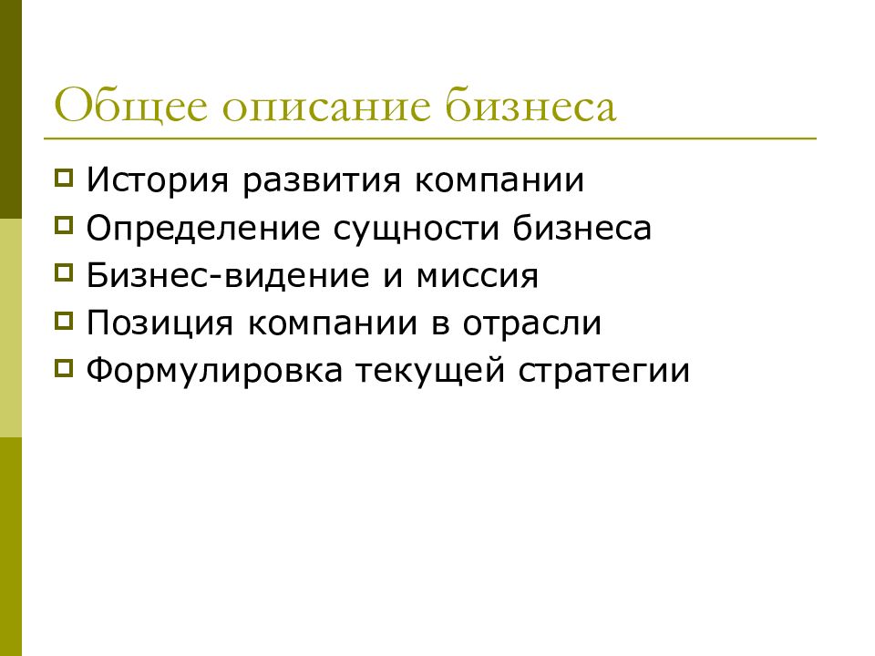 Сущность презентации. Описание бизнес сущностей. Концерн определение. Концерн определение по истории. Концерн определение по истории кратко.