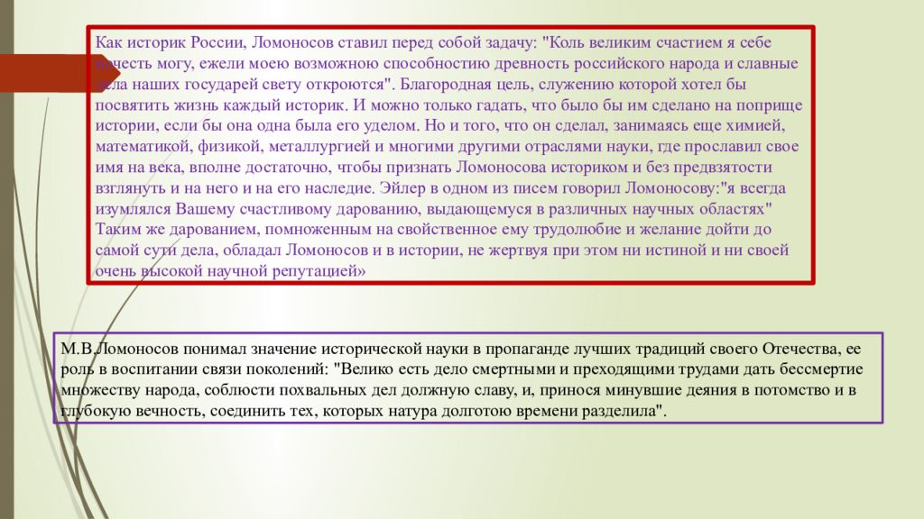 Роль историков России. Историография истории Отечества. Как быть историком. Историки о РФ В начале 21 века.