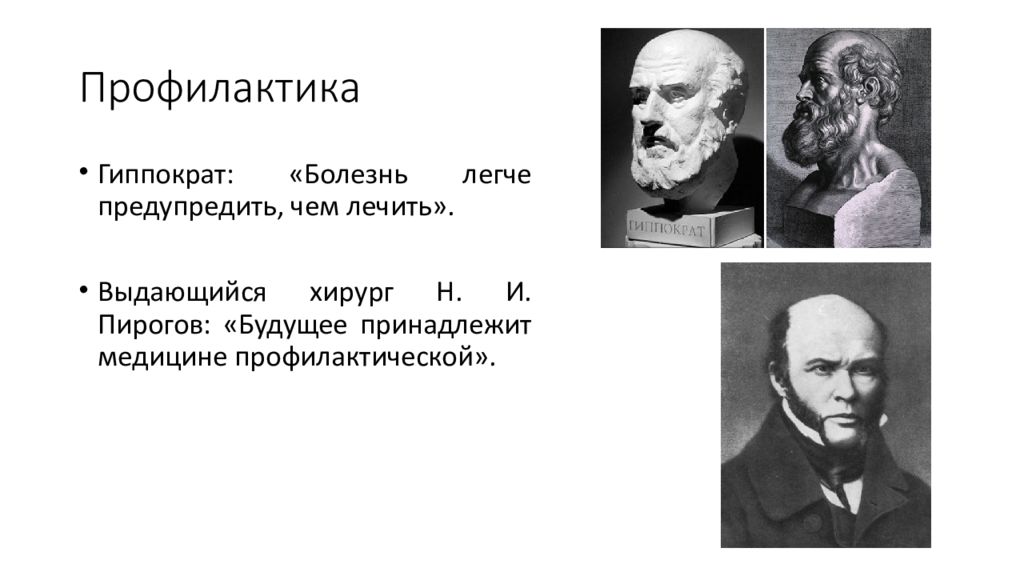 гиппократ о здоровье. гиппократ про болезни. деятельность гиппократа. цитаты гиппократа. гиппократ цитаты.