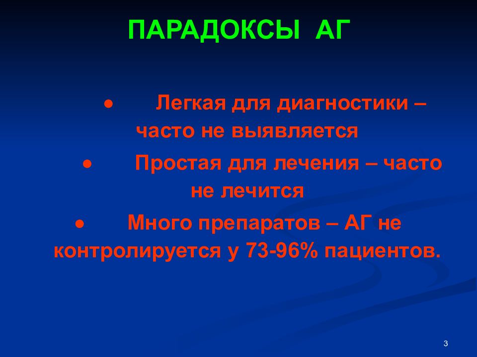 Парадокс 3