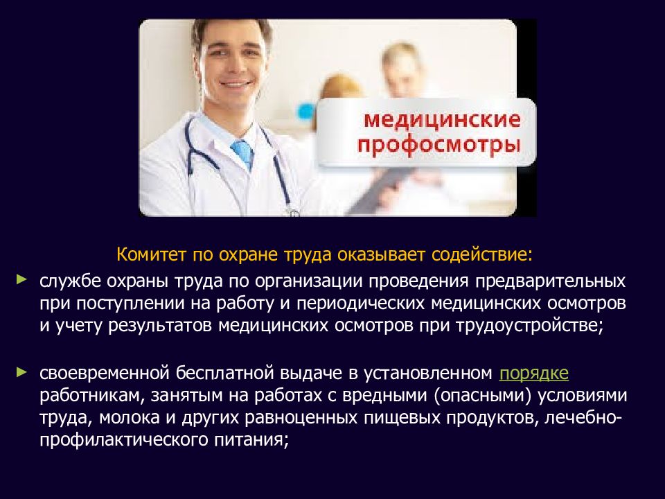 Условия труда медицинских работников. Медосмотр презентация. Охрана труда медицинские осмотры работников. Профосмотр по охране труда. Медицинский осмотр по охране труда это.