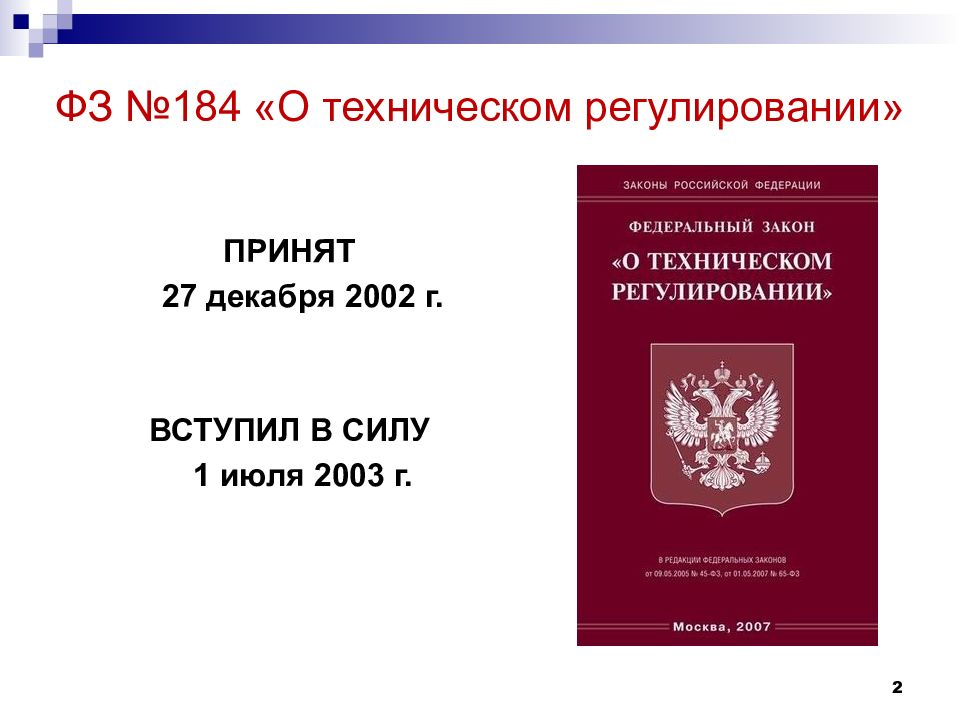 Какие документы представляются в госдуму вместе с проектом закона о техническом регулировании