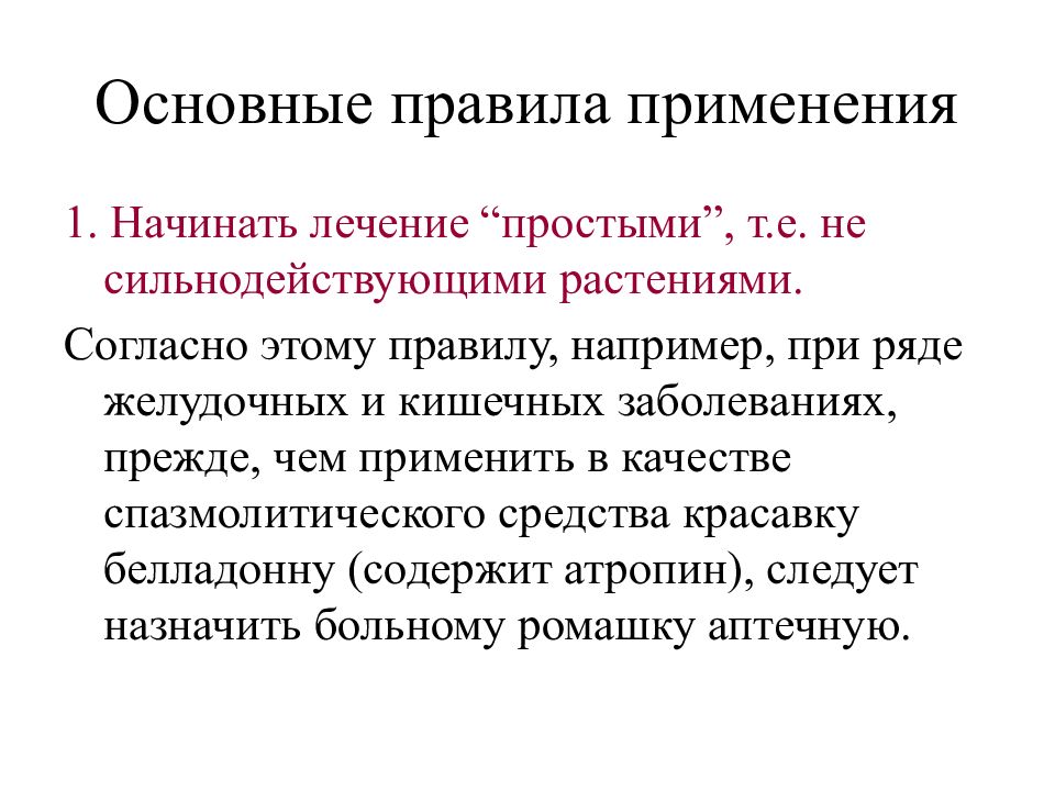 Начала лечения. Начать лечение. Правила применения for. Лечение простейший.