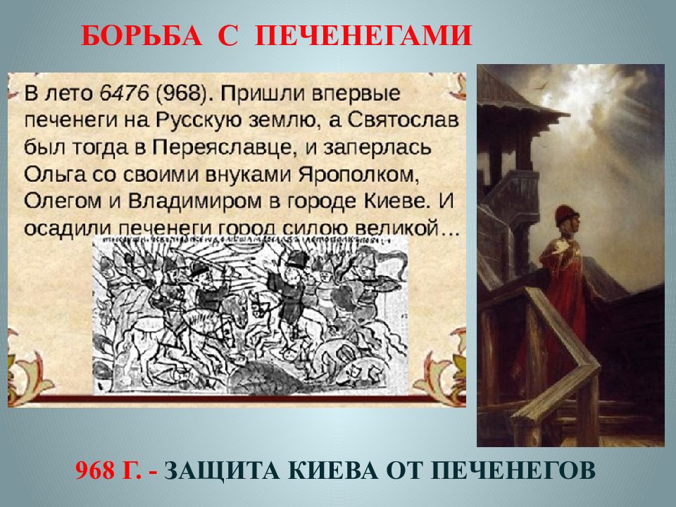 Защита от печенегов. Оборона Киева от печенегов. Осадок Киева пичинегамт. Защита Киева от печенегов. Борьба с печенегами.
