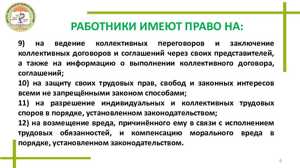 Права и обязанности медицинских и фармацевтических работников презентация