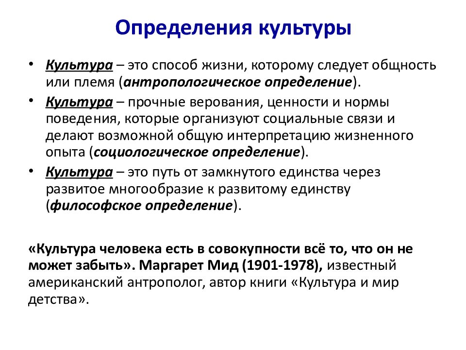 Чем определяется культура человека. Культура определение. Культурология определение. Культурный это определение.