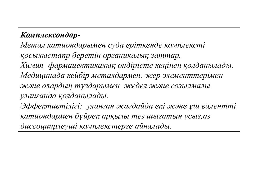 Фармакология, фармакотерапия жене клиникалык фармакология