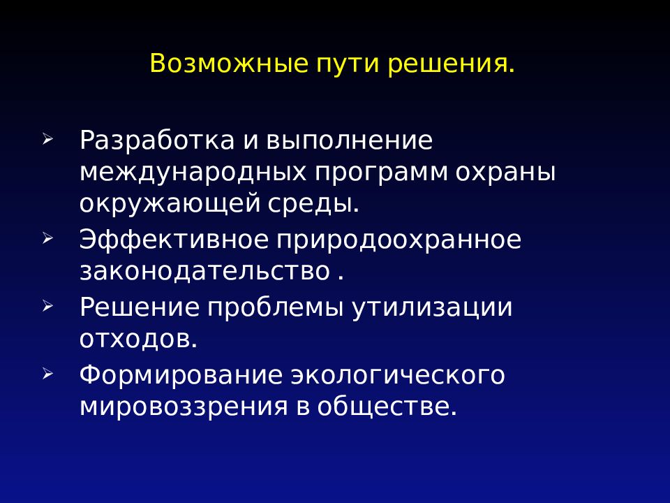 Сложный план глобальные проблемы современности