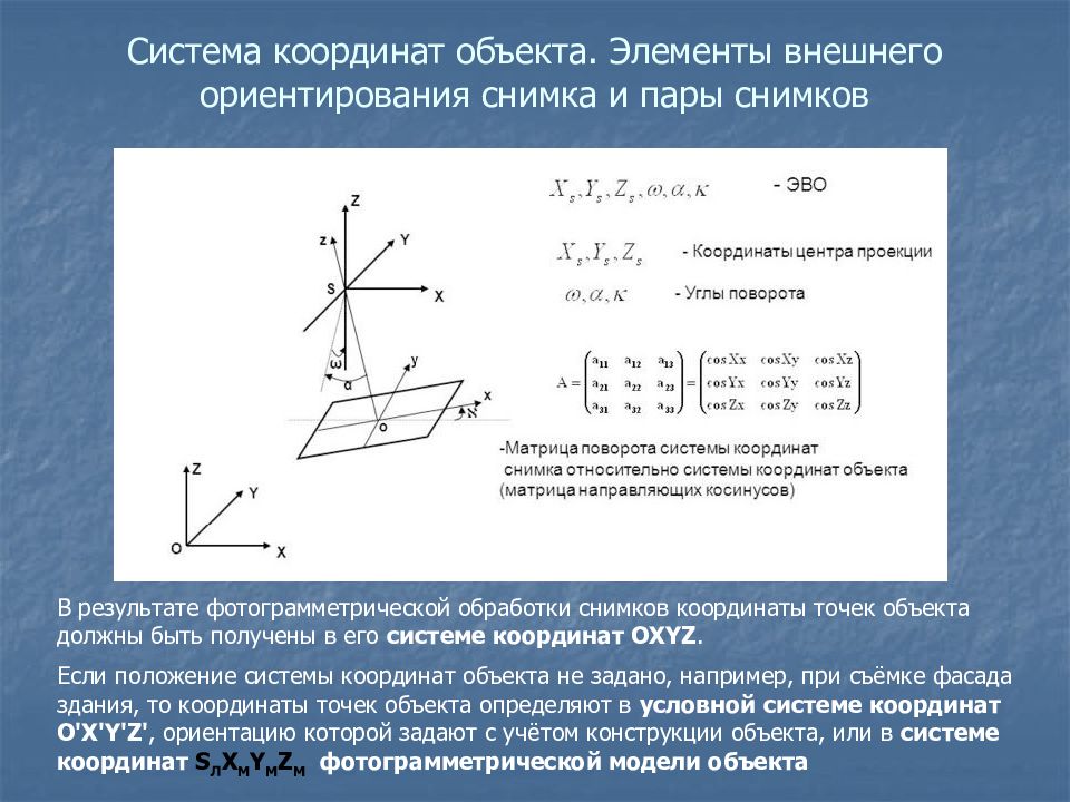 Системы координат фото