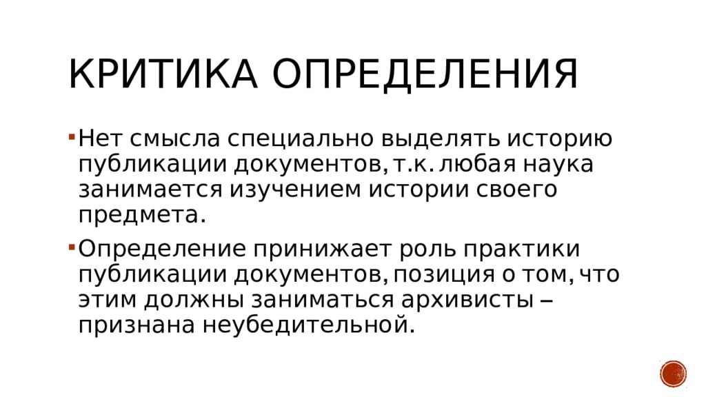 Критиковать это. Критики определение. Что такое критика определение. Аналитическая критика это определение. Критика на определение пример.