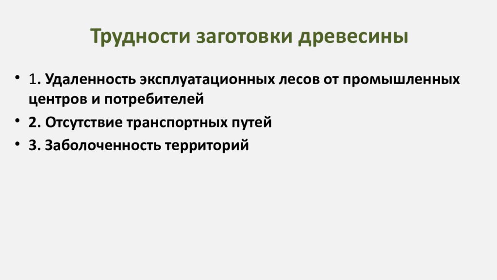 Лесопромышленный комплекс презентация