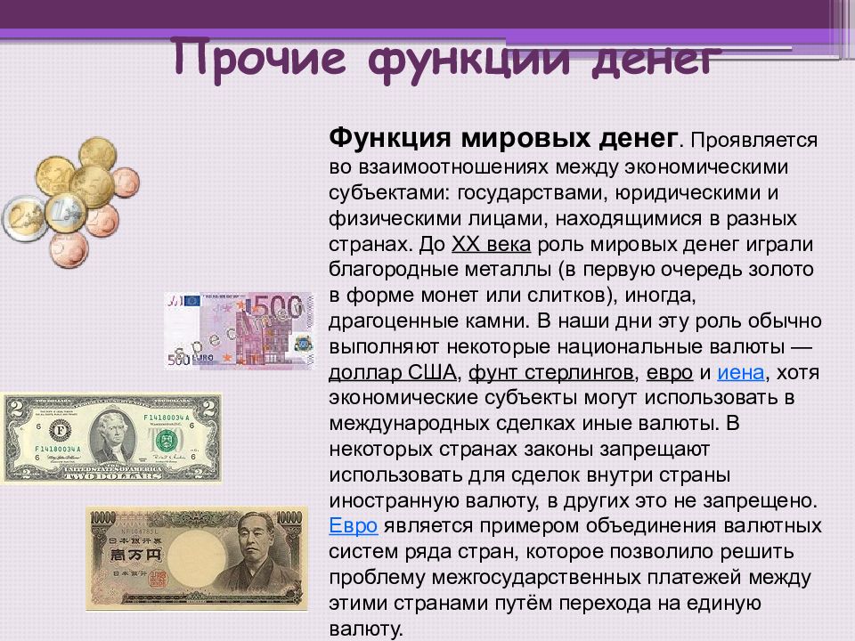 Индивидуальный проект на тему деньги и их роль в экономике