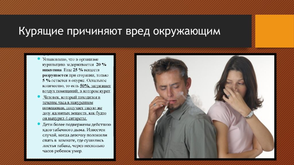 Вред окружающим. Курить вредно окружающие. Вред табакокурения на окружающих людей.