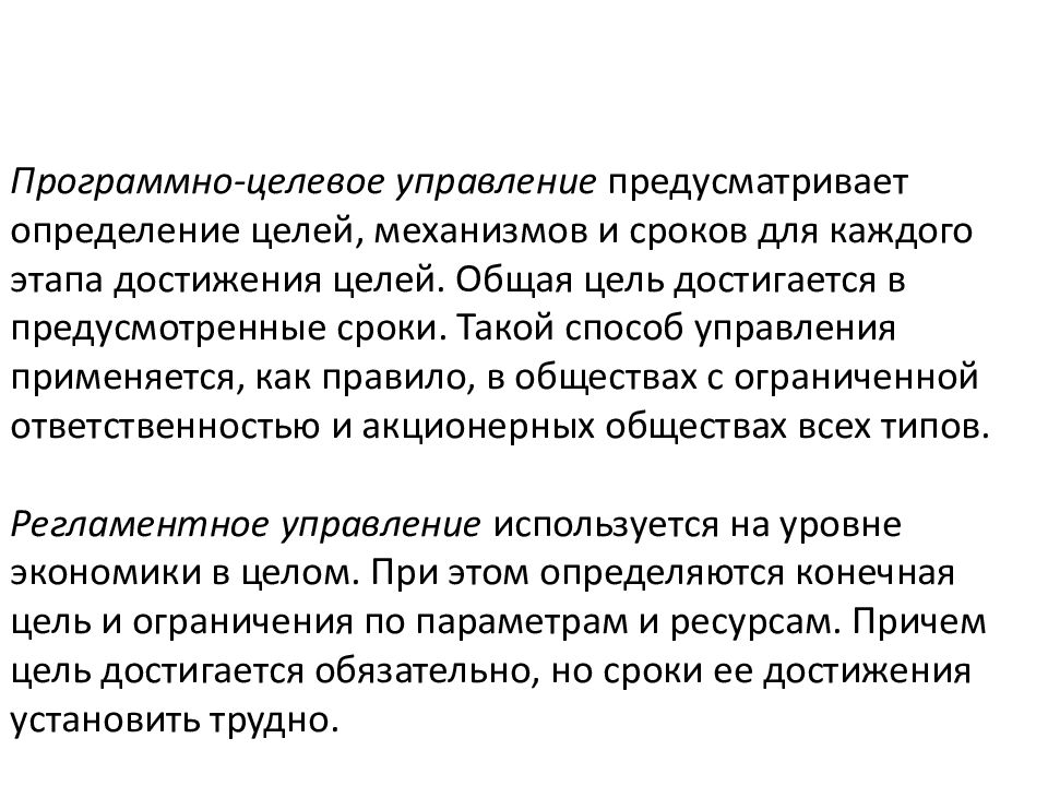 Метод управления предусматривает