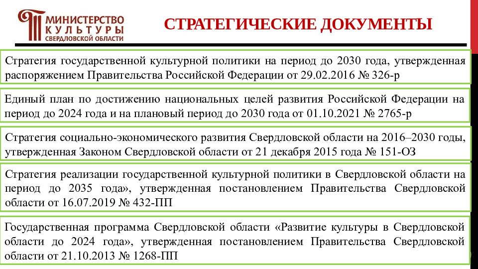 Задача министерства образования 2 стар. Основные декларации цели политики.