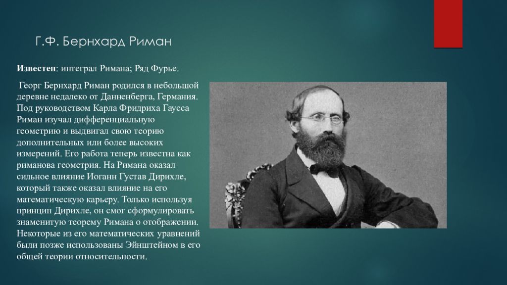 Загадка римана. Риман открытия. Георг Фридрих Бернхард Риман вклад в математику. Риман Александр Томович.