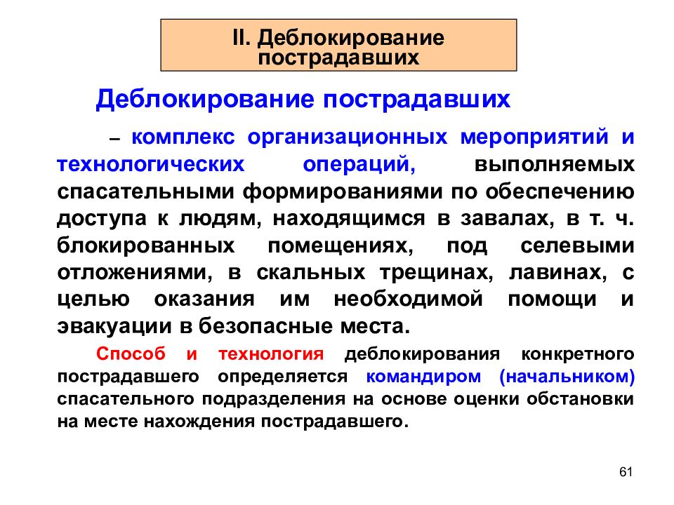 Как найти потерпевших. Формирование практических навыков поиска пострадавших. Способы поиска пострадавших. Прочесывание местности способ поиска пострадавших. Поиск пострадавших имеет цель.