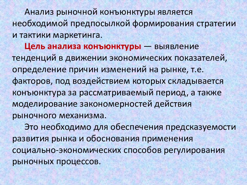 Конъюнктурный анализ. Конъюнктурный анализ рынка. Конъюнктурный анализ для смет. Конъюнктурный анализ стоимости.