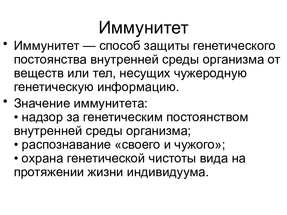 Иммунитет микробиология. Понятие об иммунитете микробиология. Видовой иммунитет микробиология. Виды иммунитета микробиология. Формы иммунитета микробиология.