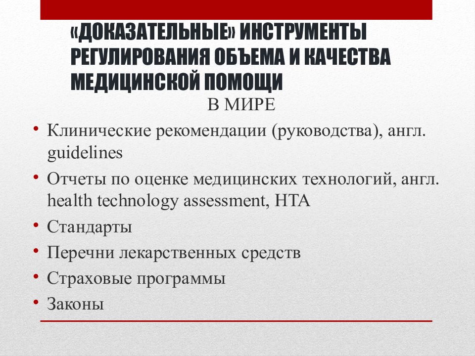 Инструменты регулирования. Доказательная медицина и клинические рекомендации. Клинические рекомендации стоматология. Регламентация в медицине это. Доказательная медицина в стоматологии.