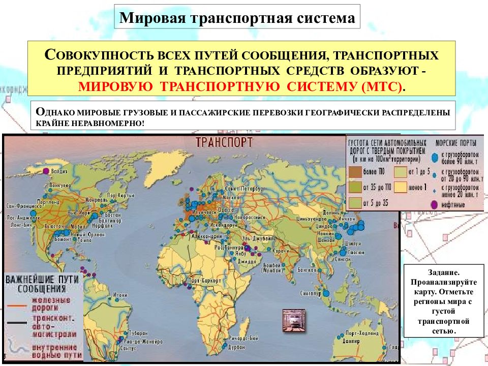 Карта транспортная система мира