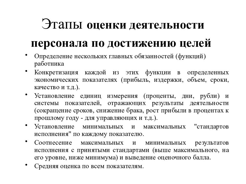 Оценка деятельности работника. Оценка работы персонала. Этапы оценки работы персонала. Оценка деятельности персонала. Этапы аттестации персонала.