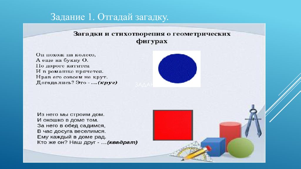 Геометрические фигуры в подготовительной группе презентация