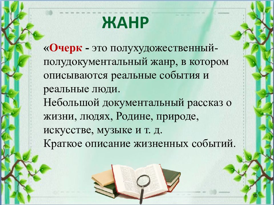 Очерк презентация 4 класс