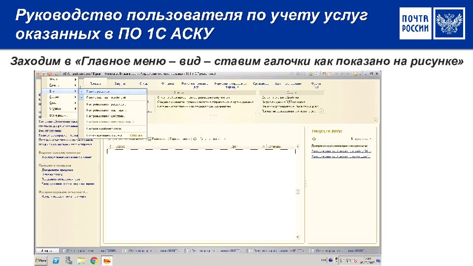 Руководство пользователя по учету услуг оказанных в ПО 1С АСКУ
