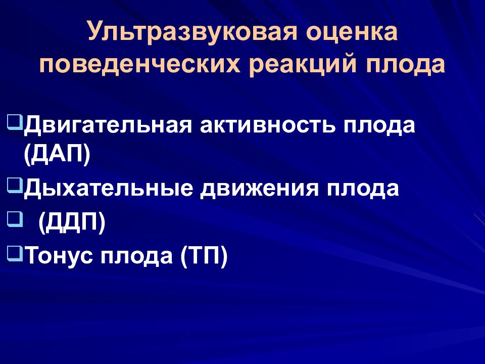 Фетоплацентарная недостаточность презентация