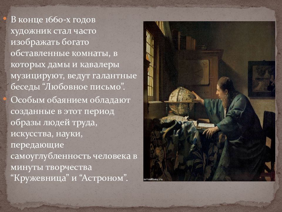 Описать картину географ 5 класс. Вермеер презентация. Особенности картин Вермеера - это:. Особенности творчества Яна Вермеера. Ян Вермеер характерные черты творчества.