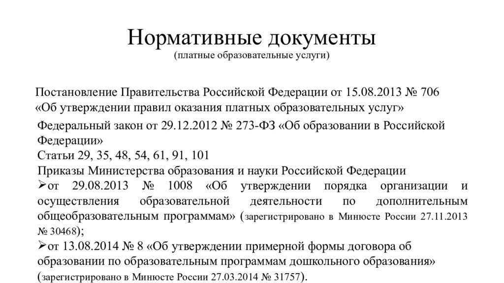 Постановление правительства об образовании 2021. Правила предоставления платных образовательных услуг. О соблюдении законодательства справка образец.