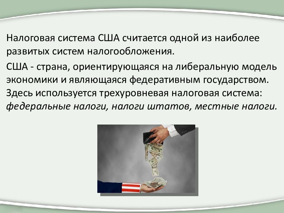 Налогообложение в сша презентация