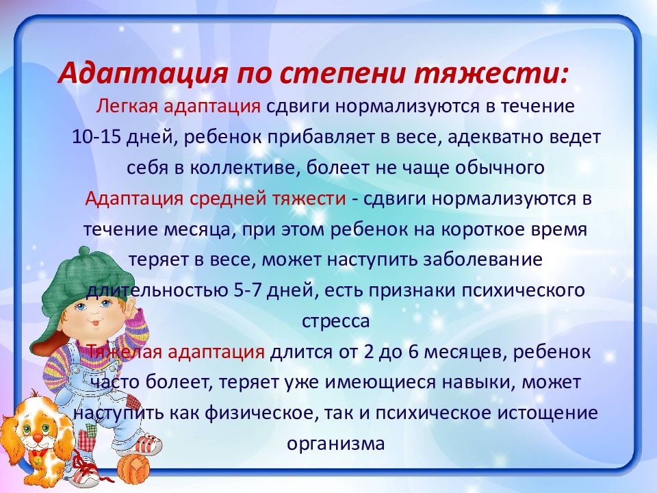 Презентация адаптация детей раннего возраста к условиям доу