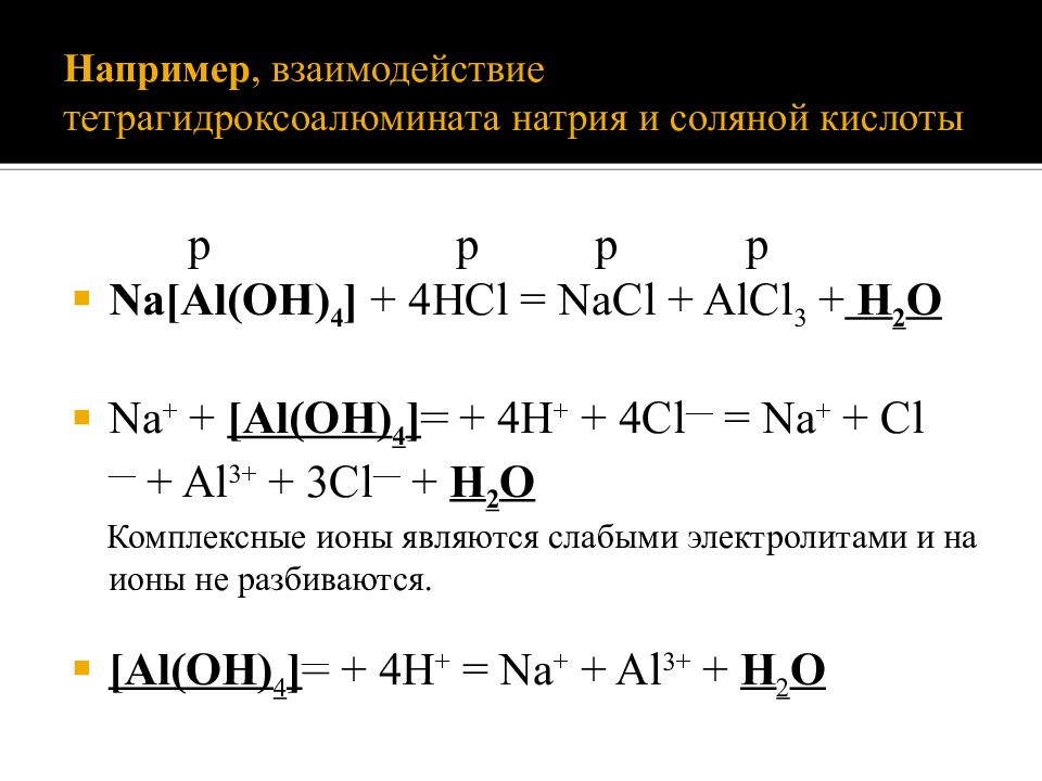 Взаимодействие соляной кислоты с сульфатом железа