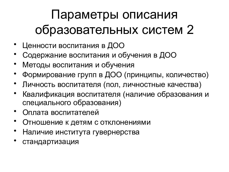 Зарубежная педагогика. Описание образования. Параметры описания книг.