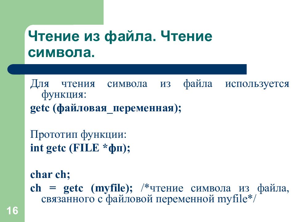 С работа с файлами презентация