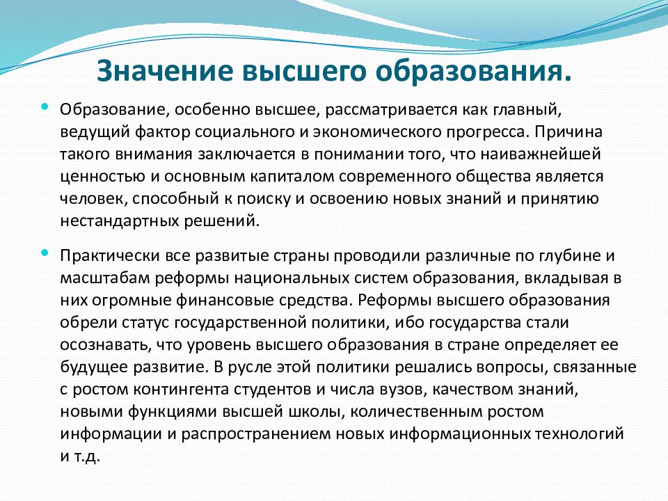 Современная роль образования. Роль высшего образования. Важность высшее образование. Высшее образование сочинение. Причины получения высшего образования.