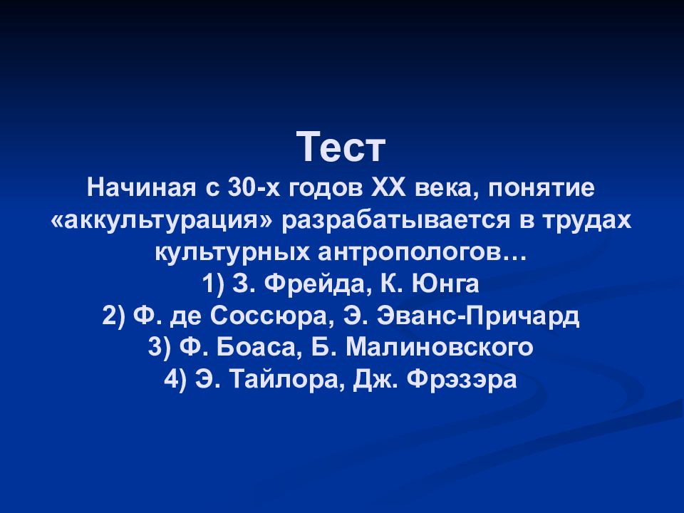 Понятие века. 19 Век термины. З. Фрейд «тест 8 ситуаций».