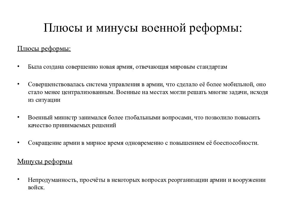 Реформы александра 2 презентация 8 класс 8 вид