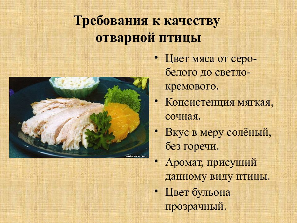 Презентация про блюда из мяса